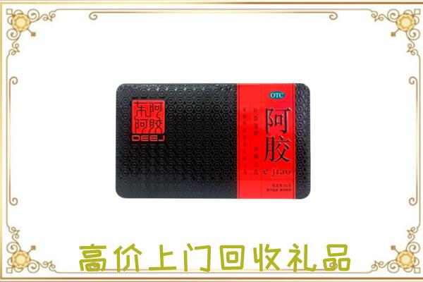 神农架市回收阿胶